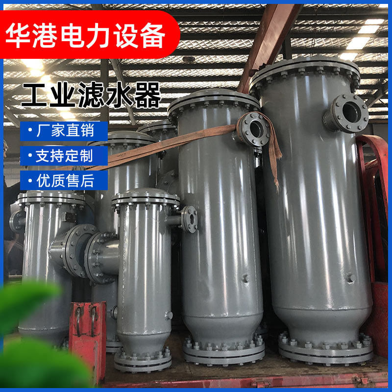 工業濾水器